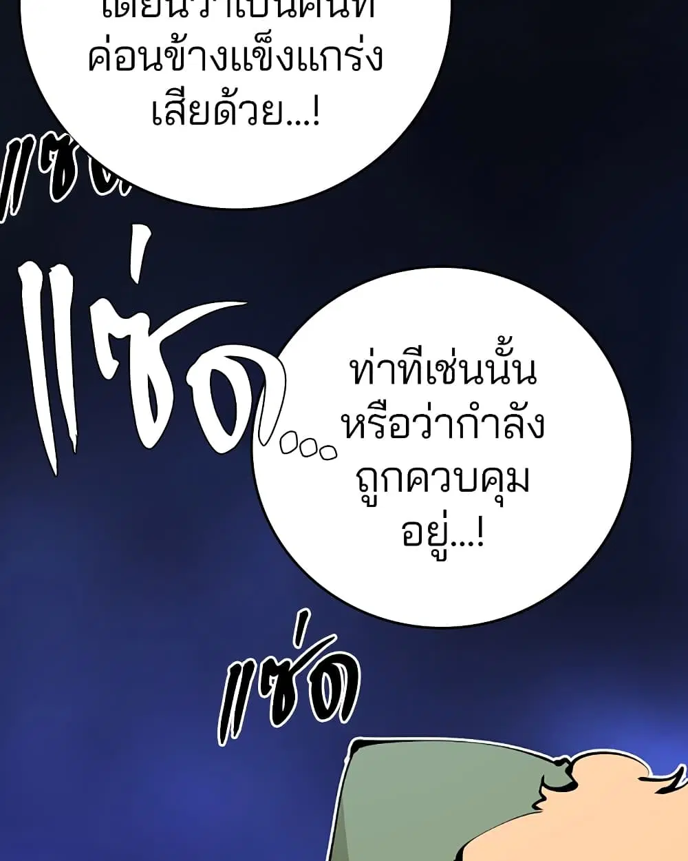 The Player ตอนที่ 53 — page 28 of 107