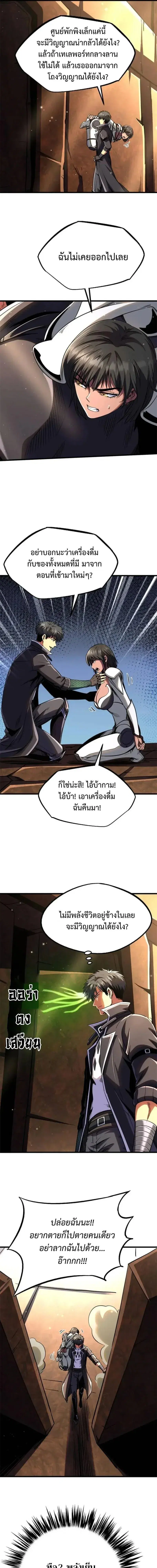 Super God Gene ตอนที่ 271 — page 9 of 11
