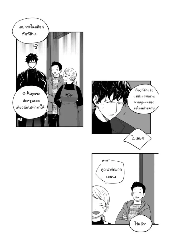 Love is an Illusion! – ซูเปอร์สตาร์ ตอนที่ 24 — page 34 of 44