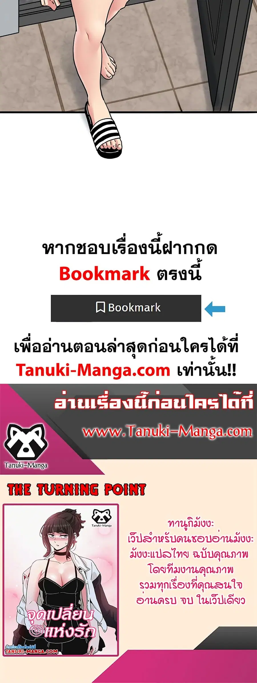 The Turning Point ตอนที่ 59 — page 60 of 60
