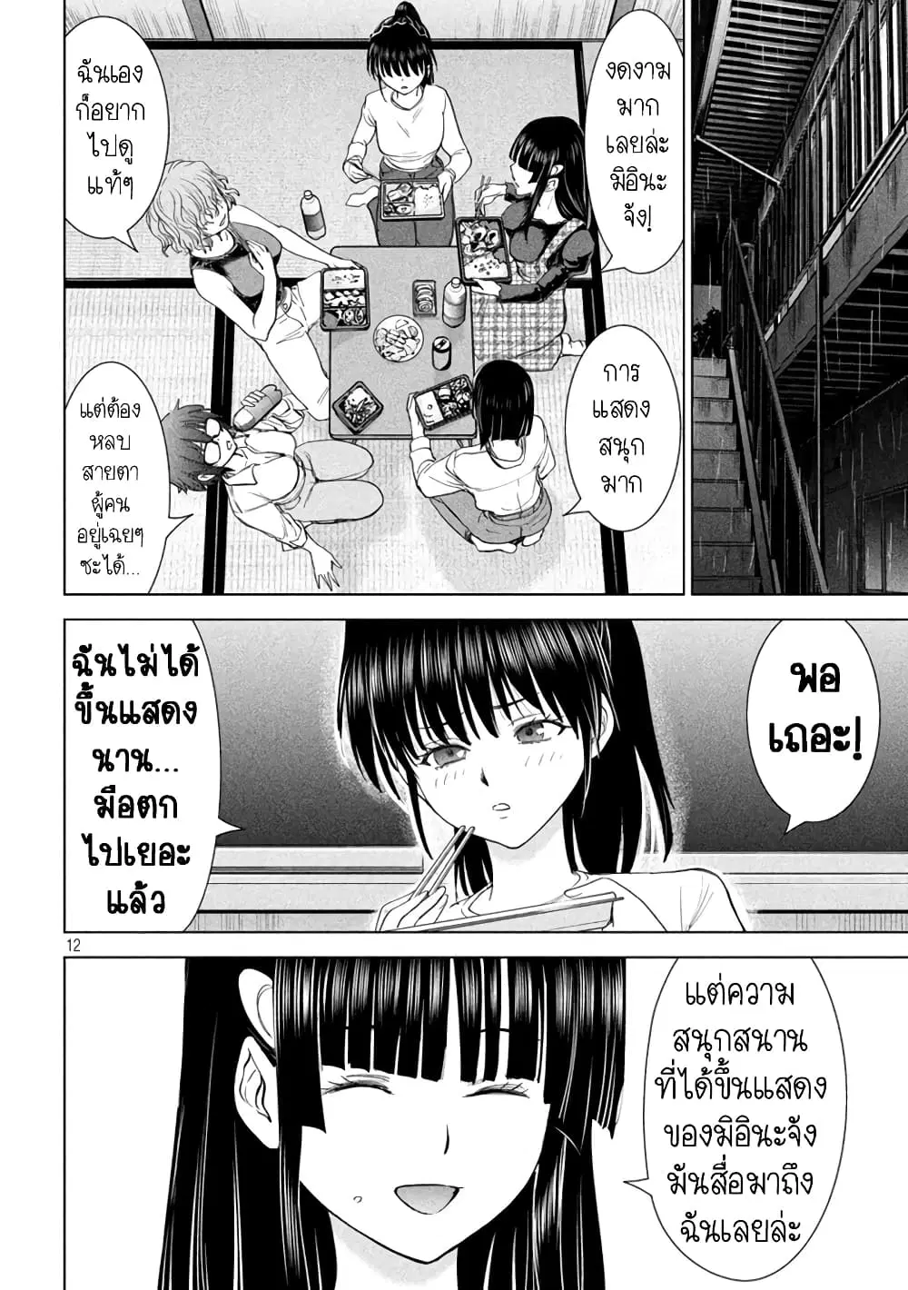 Satanophany ตอนที่ 224 — page 11 of 19