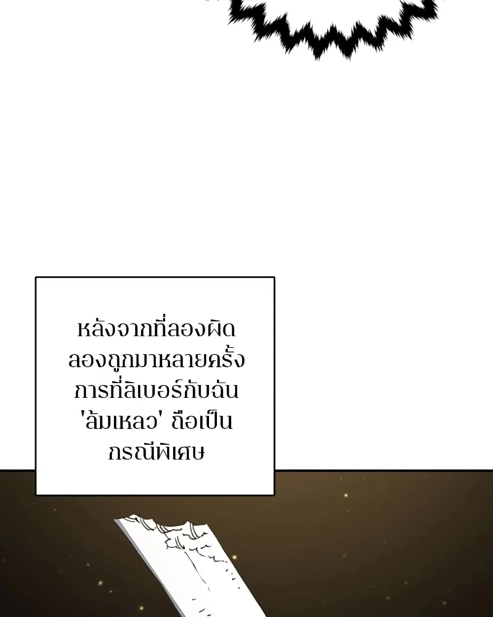 The Player ตอนที่ 24 — page 20 of 103