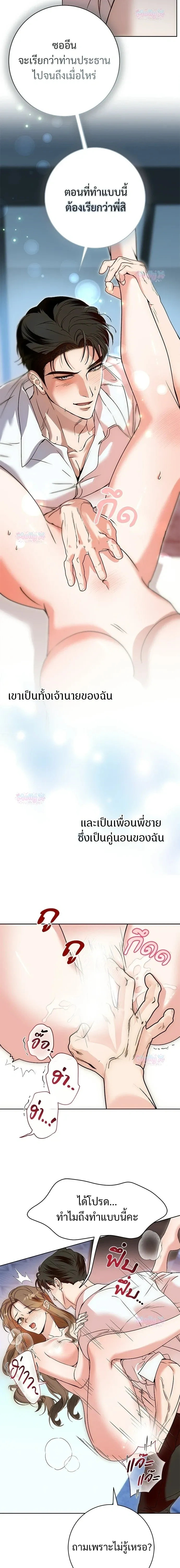 My Brother’s Friend – เพื่อนพี่ดีต่อใจ ตอนที่ 1 — page 3 of 22