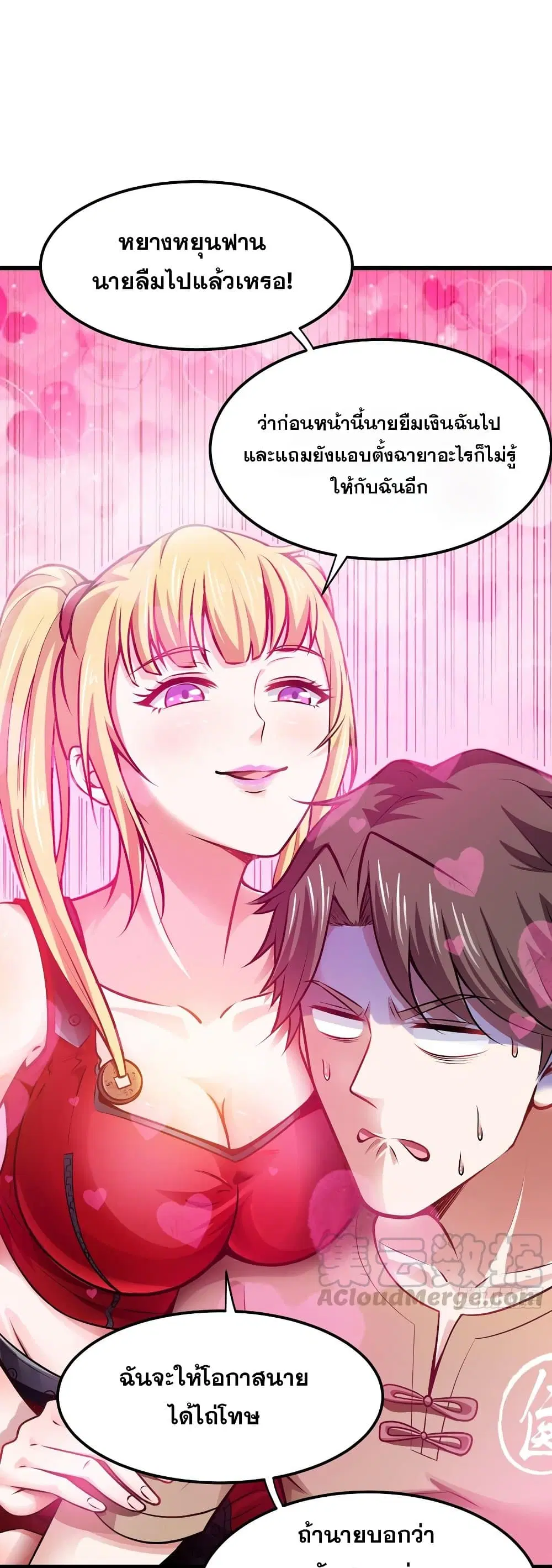 Peerless Doctor in the City ตอนที่ 64 — page 2 of 27