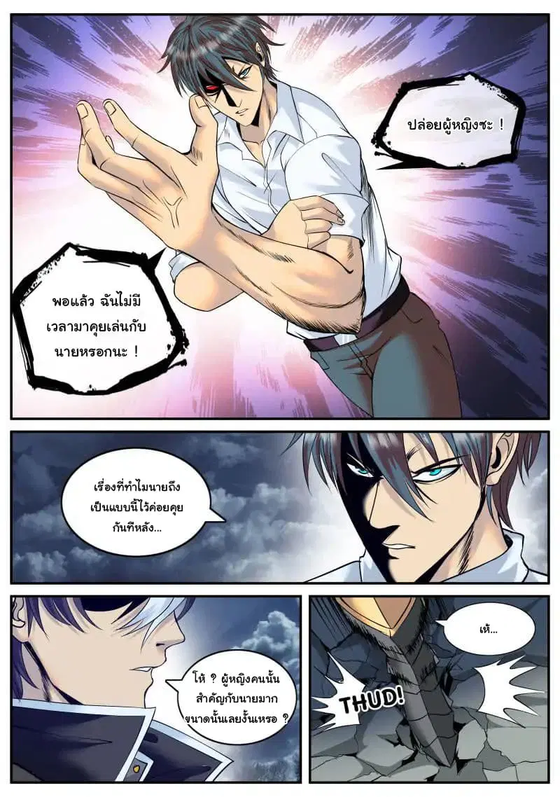 The Superb Captain in the City ตอนที่ 112 — page 6 of 14