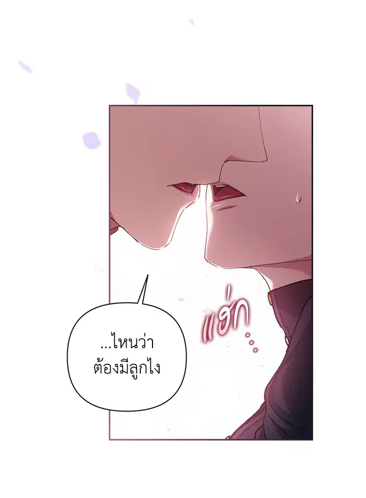 The Broken Ring – This Marriage Will Fail Anyway ตอนที่ 8 — page 84 of 97
