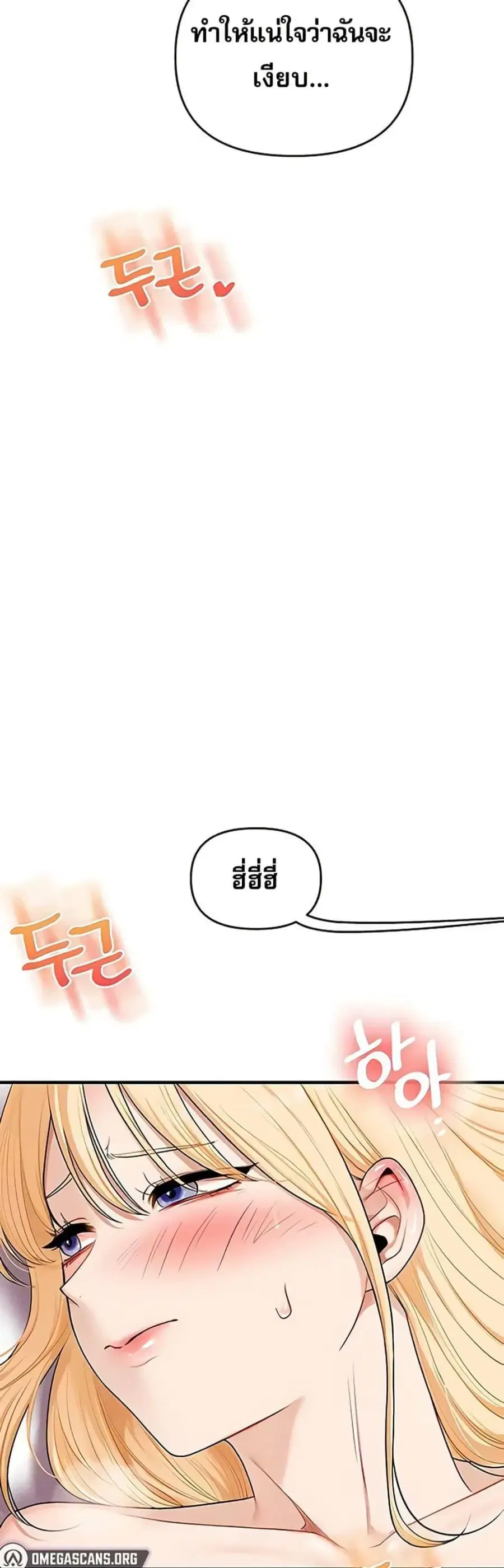 Relationship Reversal ตอนที่ 96 — page 30 of 50