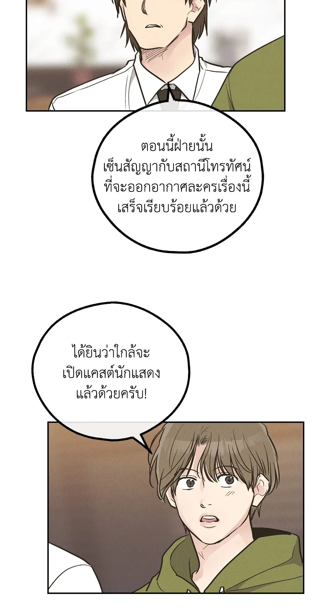 PAYBACK ตอนที่ 77 — page 18 of 94