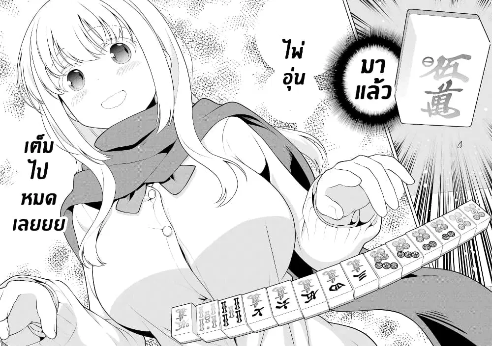Saki ตอนที่ 228 — page 14 of 16