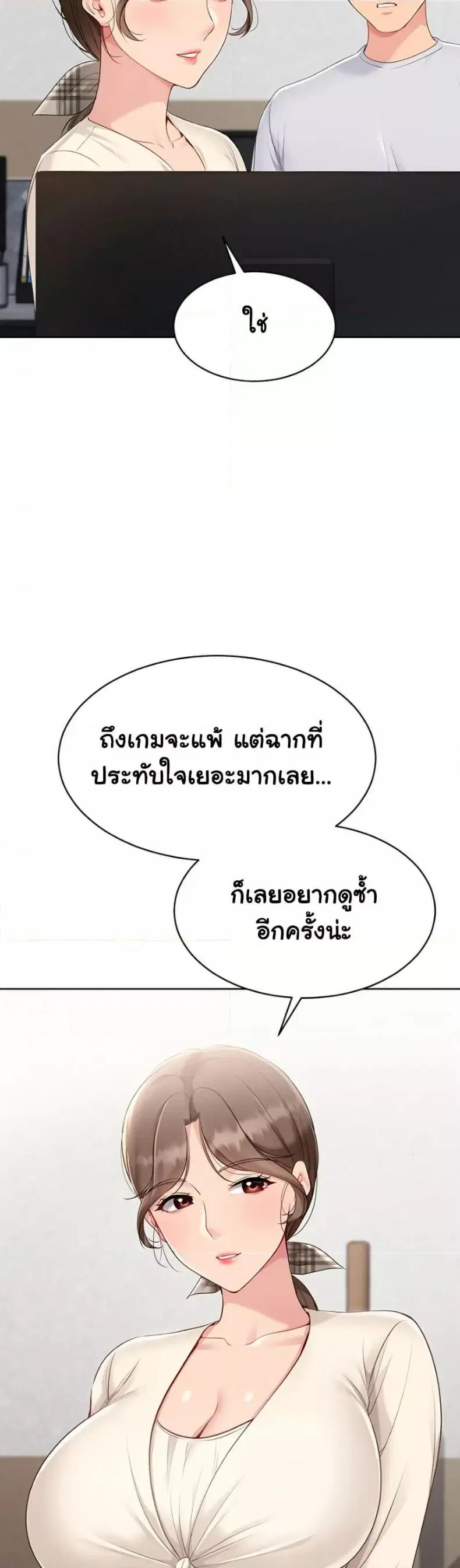 Set It! ตอนที่ 53 — page 27 of 50