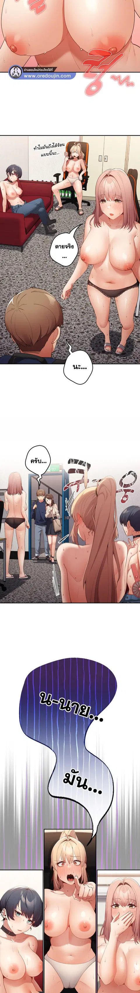 That’s Not How You Do It ตอนที่ 6 — page 23 of 24