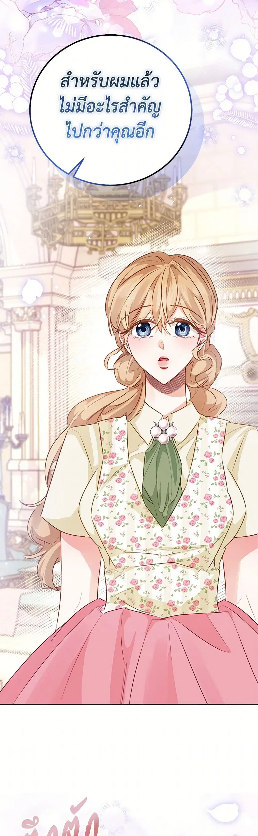 Stealing the Lady’s Heart ตอนที่ 115 — page 23 of 43