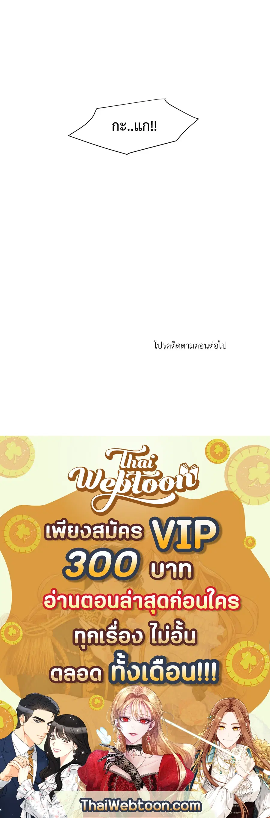 A Man of Virtue ตอนที่ 4 — page 61 of 61