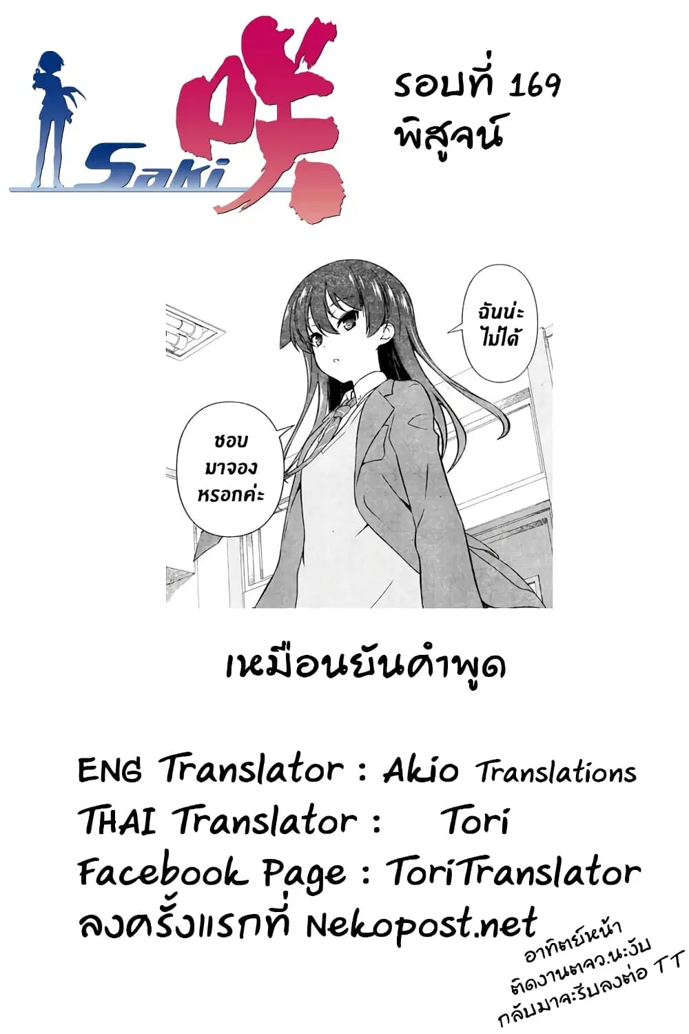 Saki ตอนที่ 169 — page 17 of 20