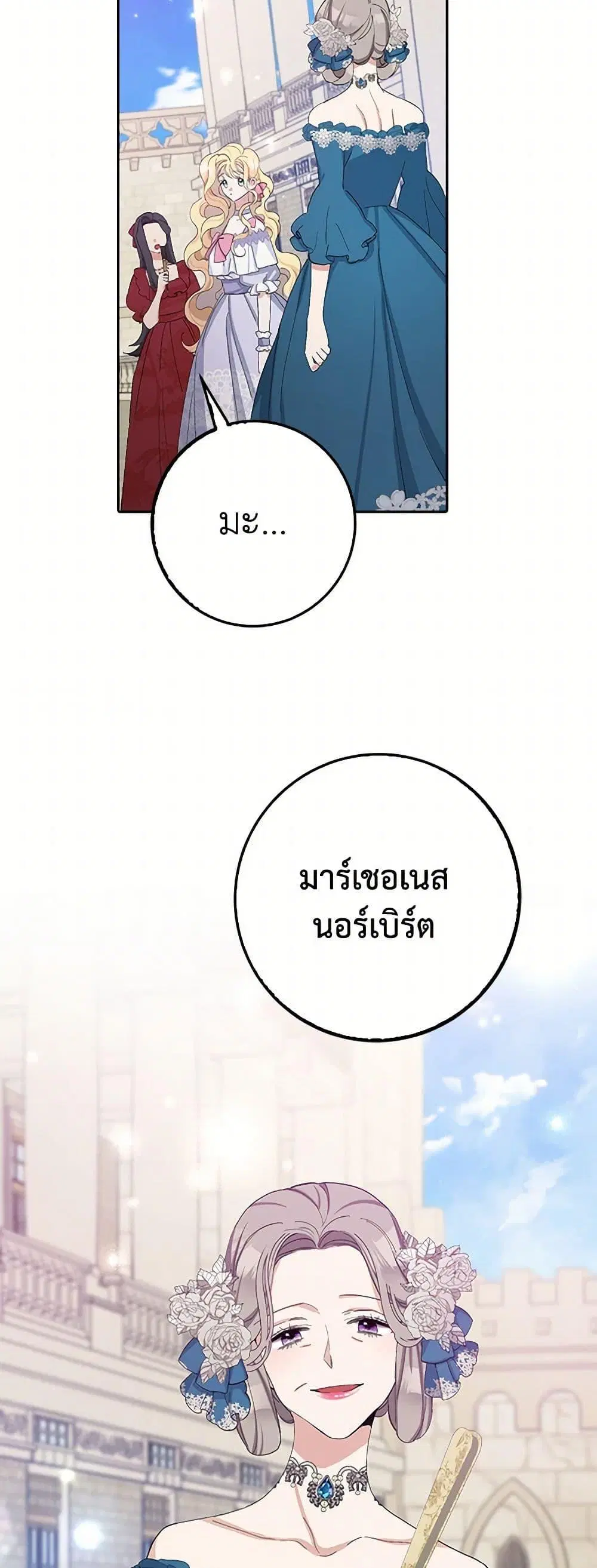 Please Marry Me Again! ตอนที่ 15 — page 30 of 52