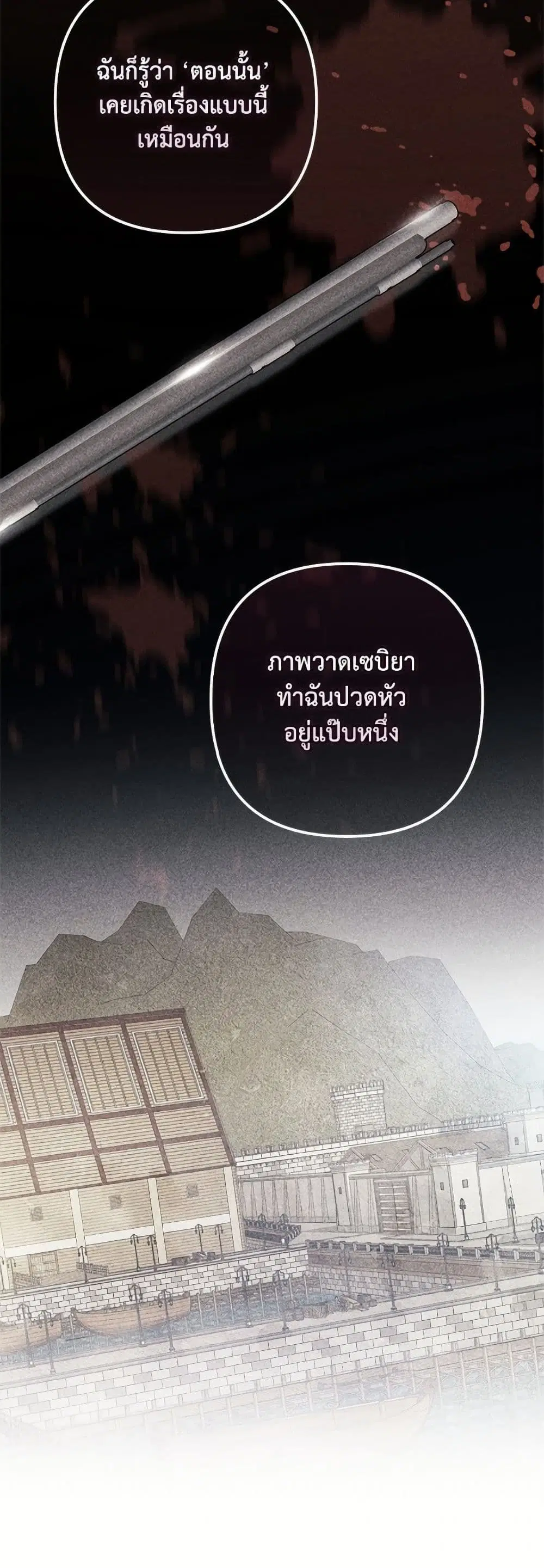The Broken Ring – This Marriage Will Fail Anyway ตอนที่ 98 — page 17 of 82