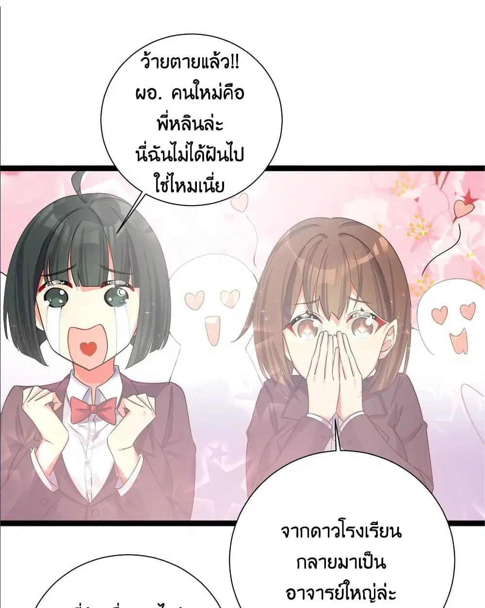 What Happended? Why I become to Girl? ตอนที่ 70 — page 49 of 56