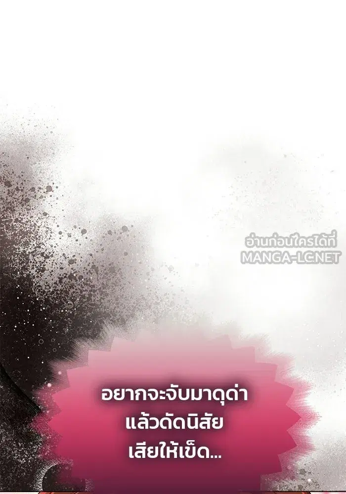 One Husband is Enough – เกมรักจับสามี ตอนที่ 88 — page 144 of 161