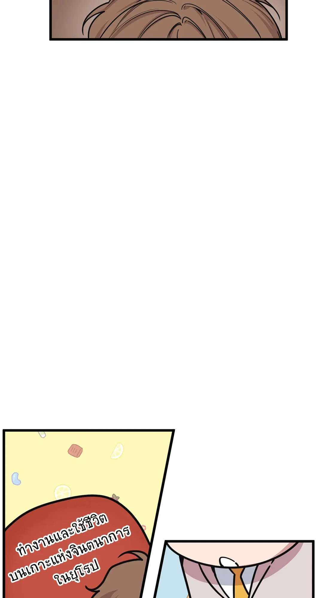 Full Volume ตอนที่ 29 — page 3 of 62