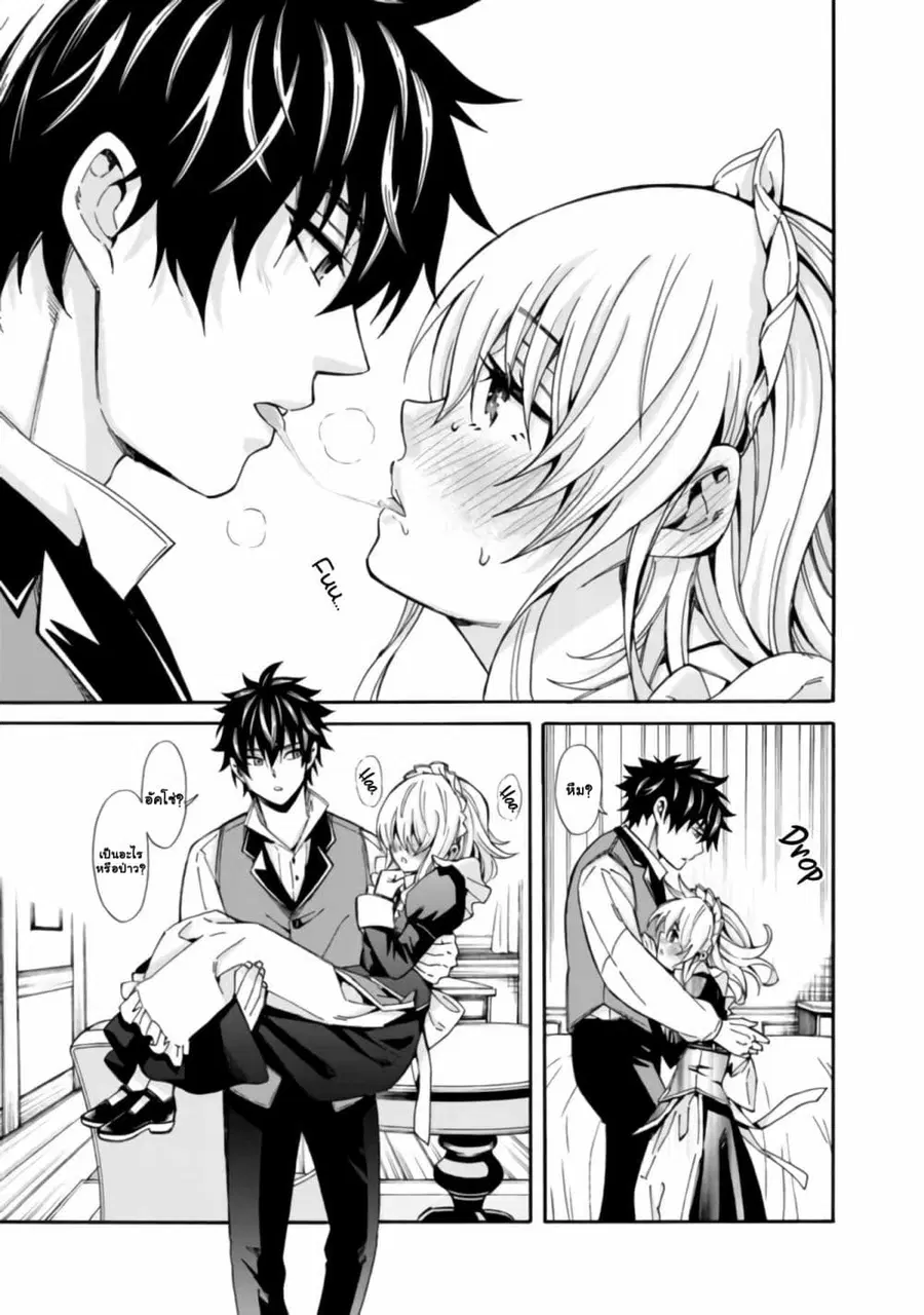 The Best Noble In Another World: The Bigger My Harem Gets, The Stronger I Become ตอนที่ 2 — page 10 of 23