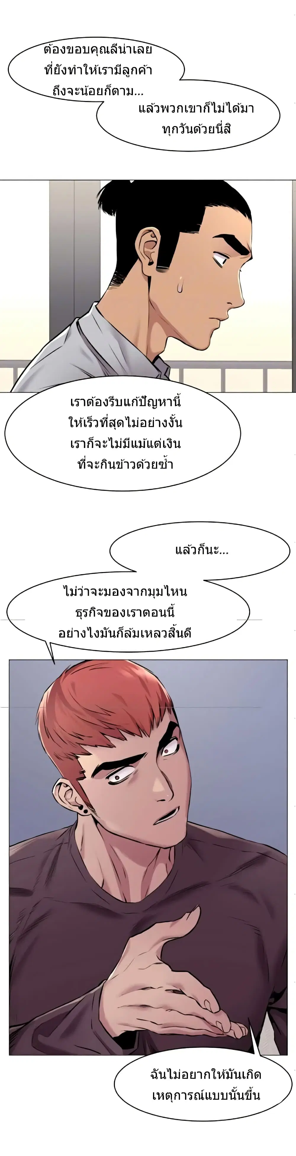 Silent War ตอนที่ 62 — page 10 of 24