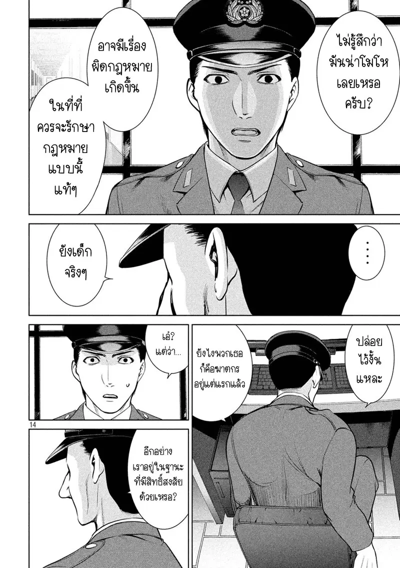 Satanophany ตอนที่ 8 — page 14 of 22