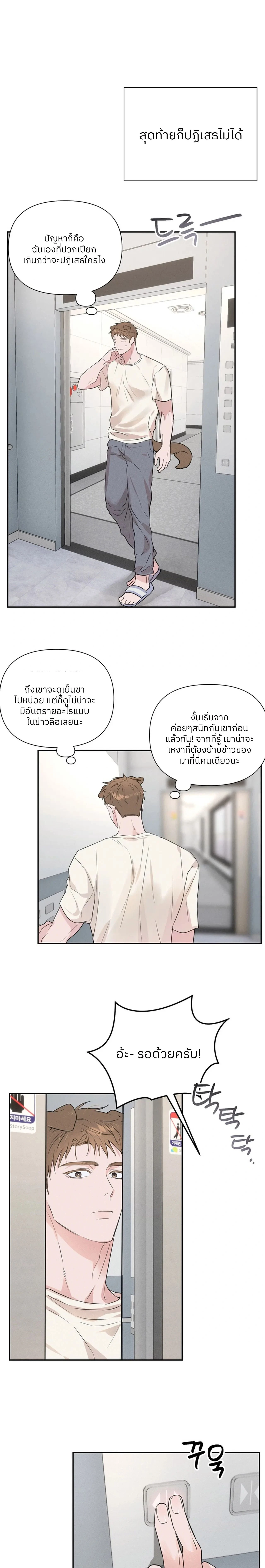 Turning Over A New Paw – พลิกขั้วหัวใจนายหมาป่า ตอนที่ 1 — page 13 of 17
