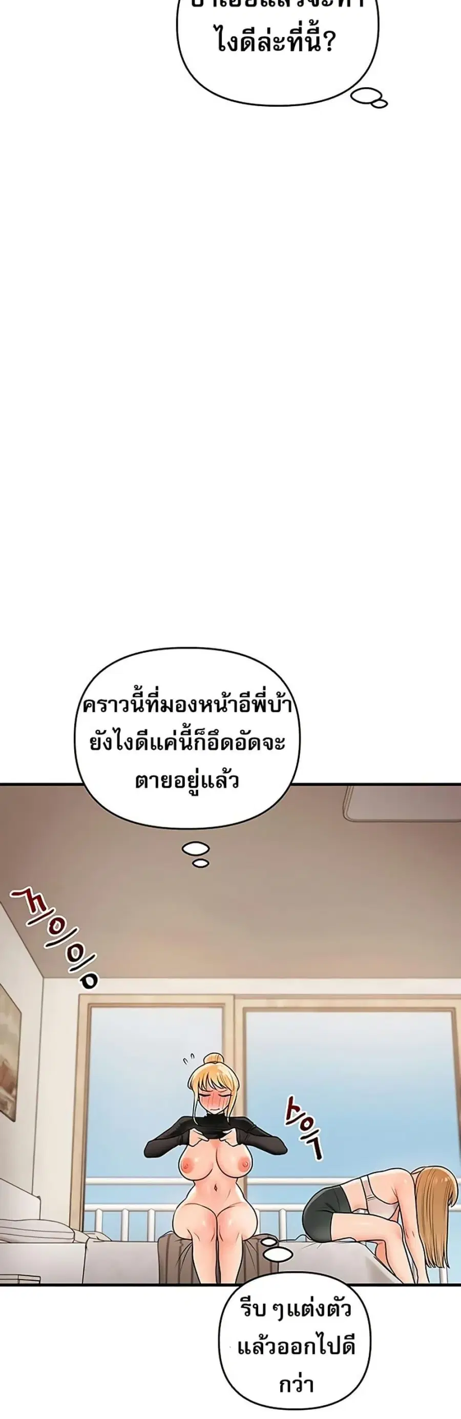 Relationship Reversal ตอนที่ 107 — page 28 of 50