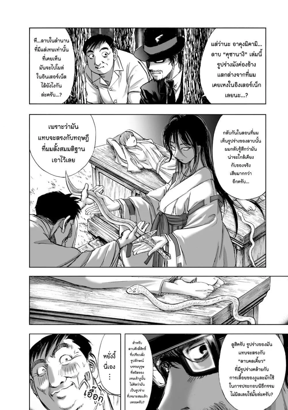 Mura Matsuri ตอนที่ 1.5 — page 17 of 23