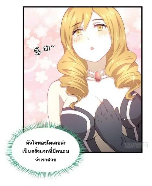 Immortal Swordsman in the Reverse World ตอนที่ 72 — page 3 of 39