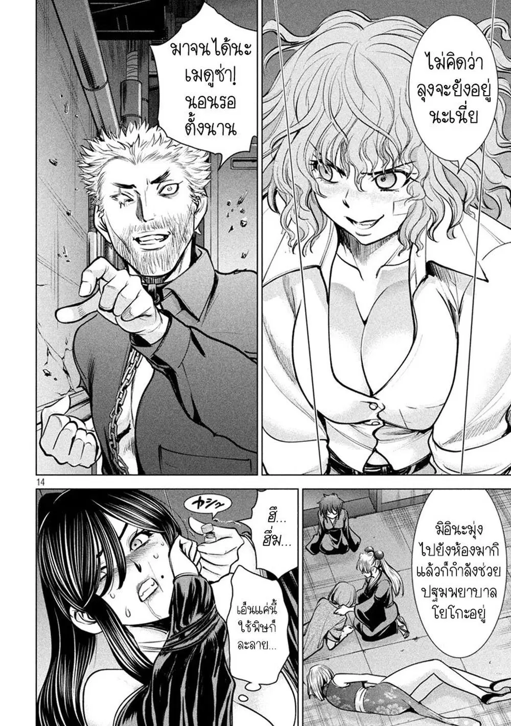 Satanophany ตอนที่ 175 — page 14 of 20