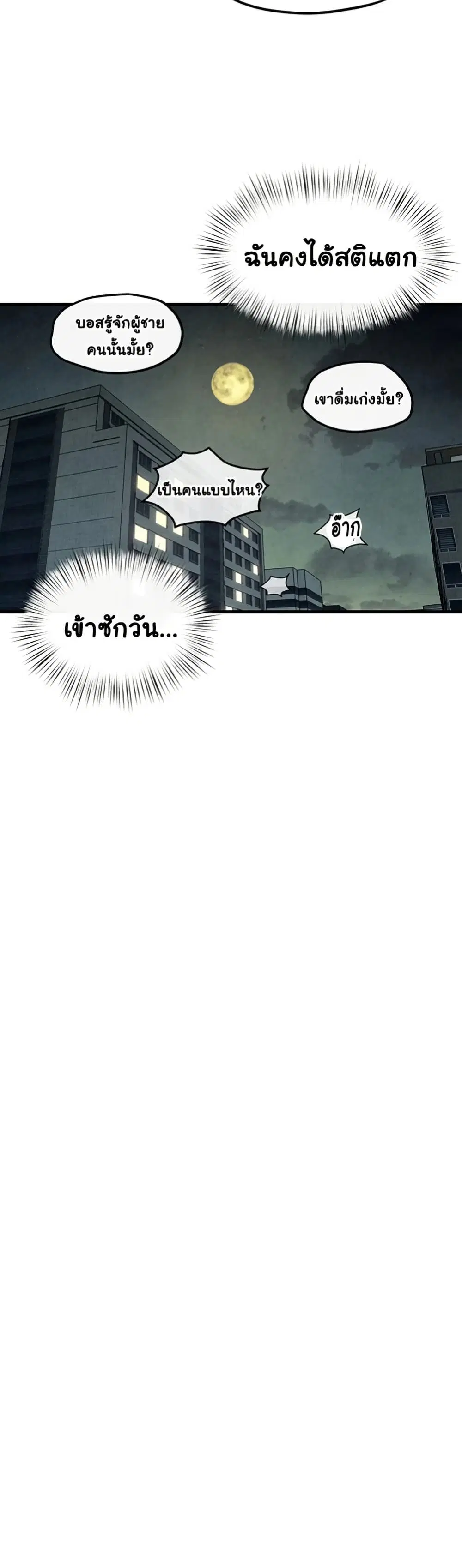 Moby Dick ตอนที่ 58 — page 46 of 51