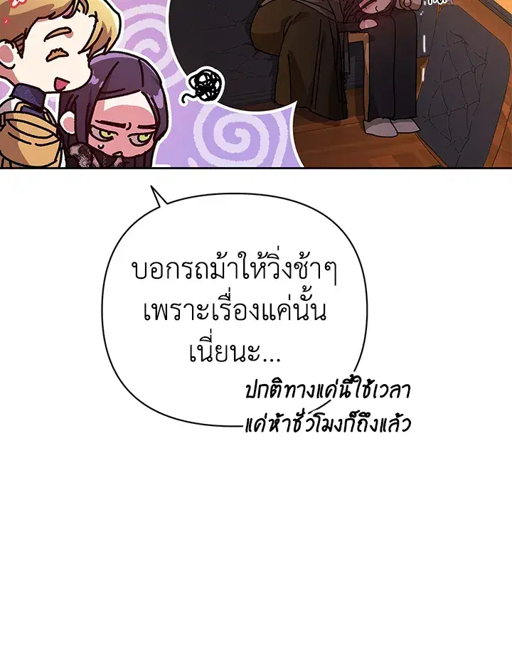 The Broken Ring – This Marriage Will Fail Anyway ตอนที่ 19 — page 59 of 105