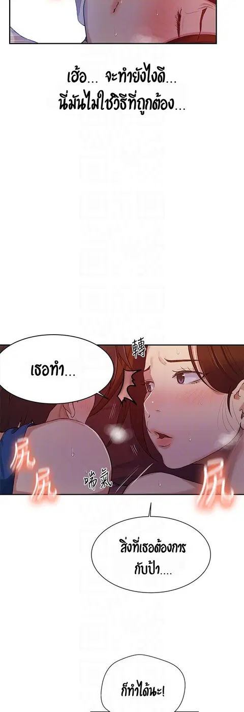 Secret Class ตอนที่ 5 — page 38 of 48