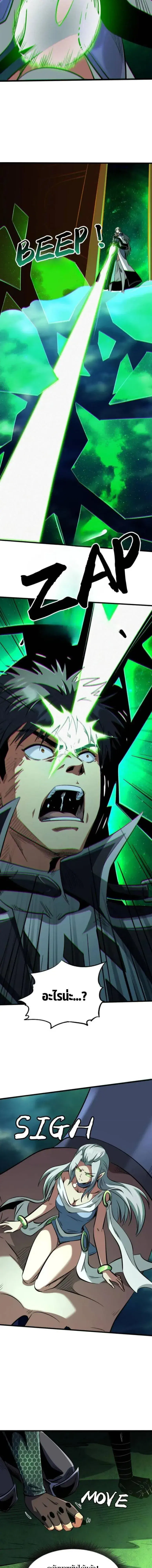 Super God Gene ตอนที่ 319 — page 9 of 11