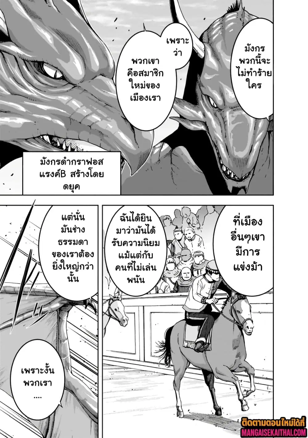 Maou-sama no Machizukuri! ~Saikyou no Danjon wa Kindai Toshi~ ตอนที่ 51.3 — page 3 of 11