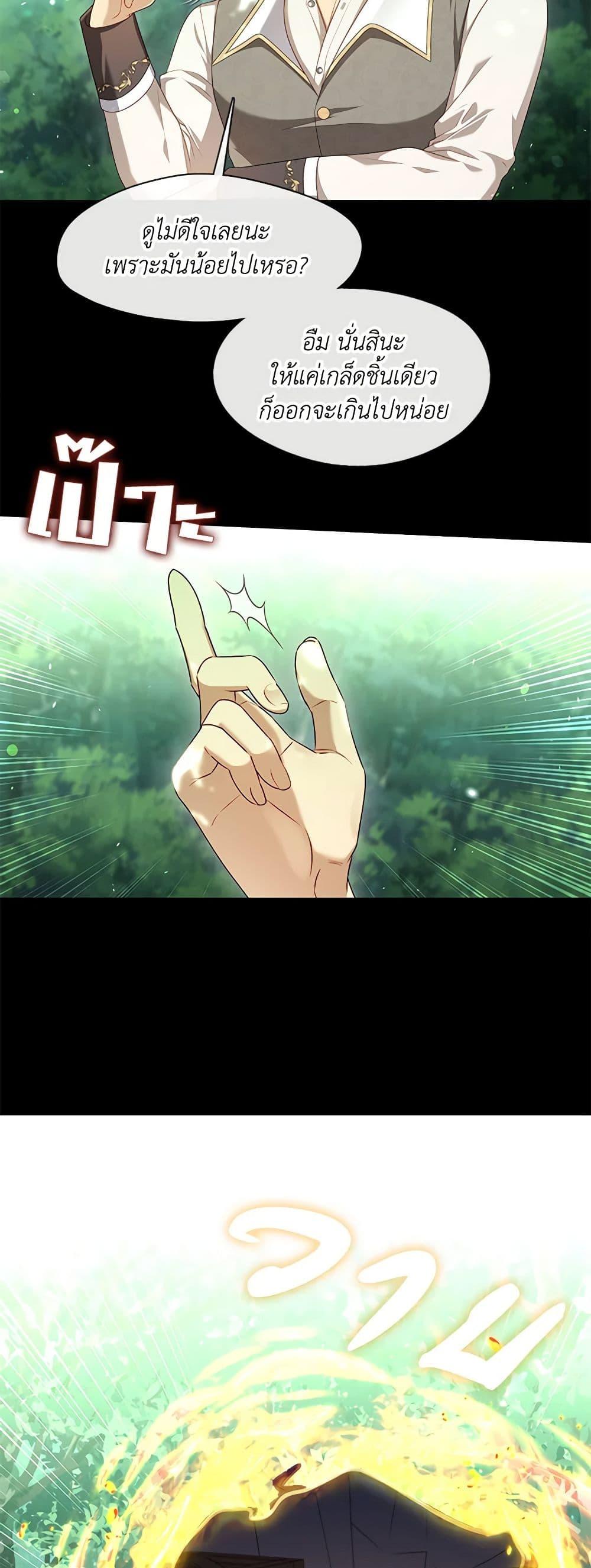 S-Class Hunter Doesn’t Want to Be a Villainous Princess ตอนที่ 43 — page 31 of 52