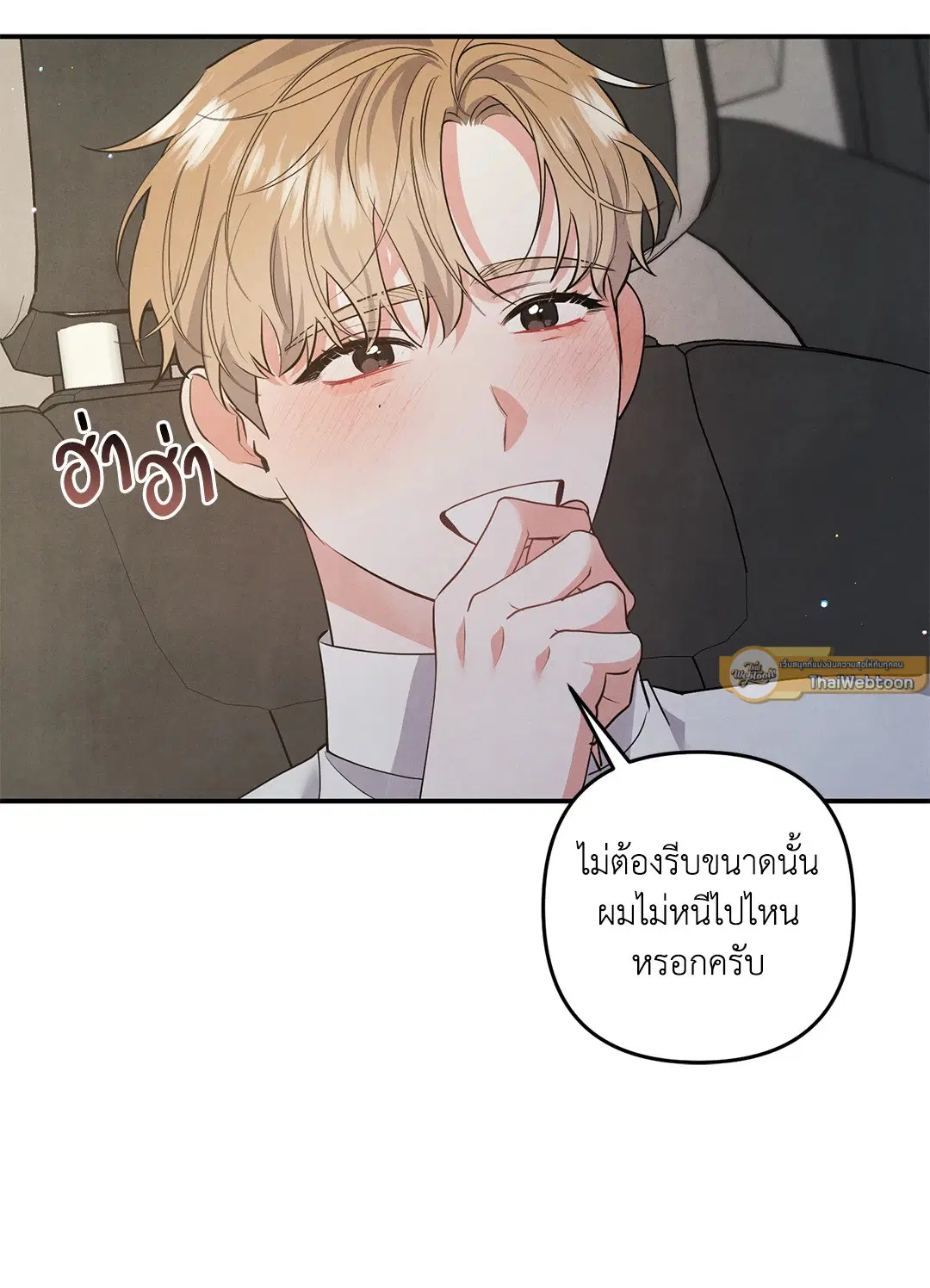 Roses and Champagne ตอนที่ 66 — page 51 of 55