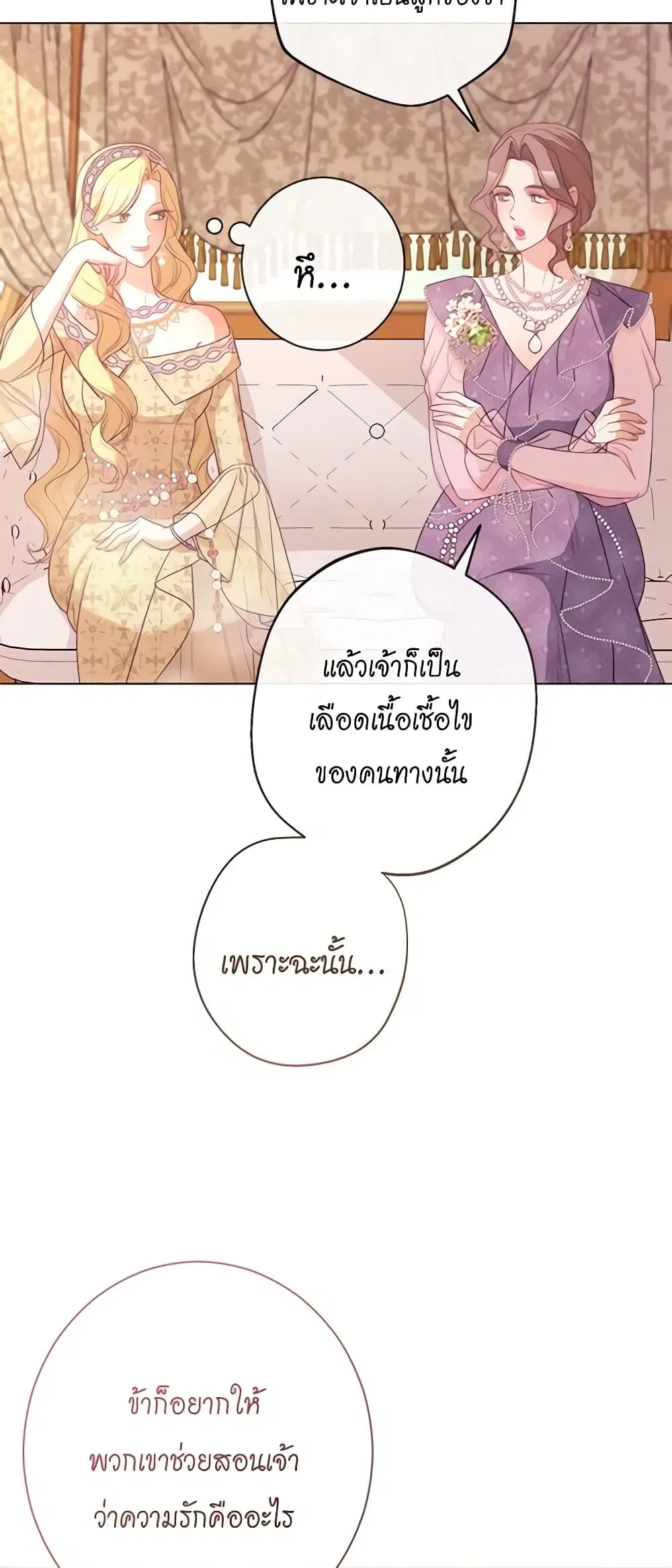 The Villainess Turns the Hourglass ตอนที่ 99 — page 11 of 45