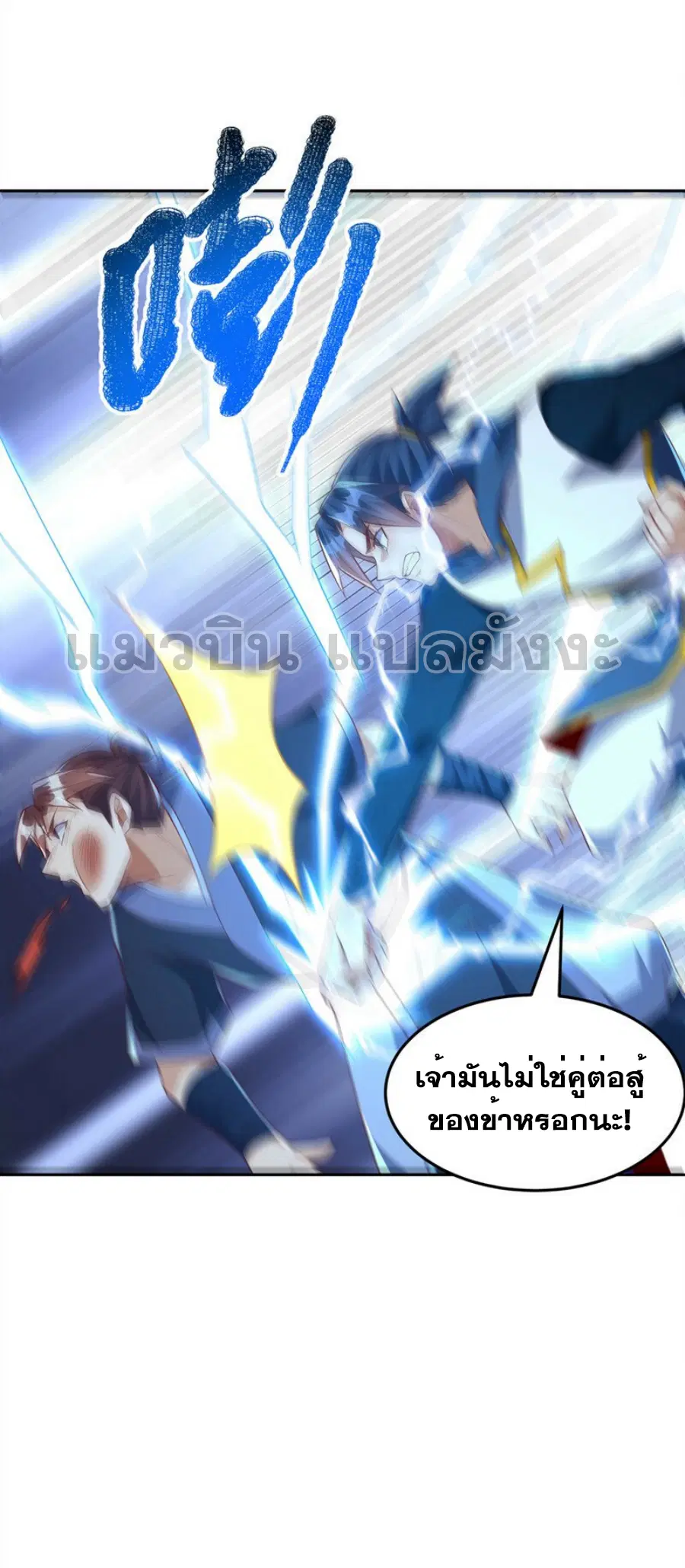 Wu Ni ตอนที่ 289 — page 10 of 37