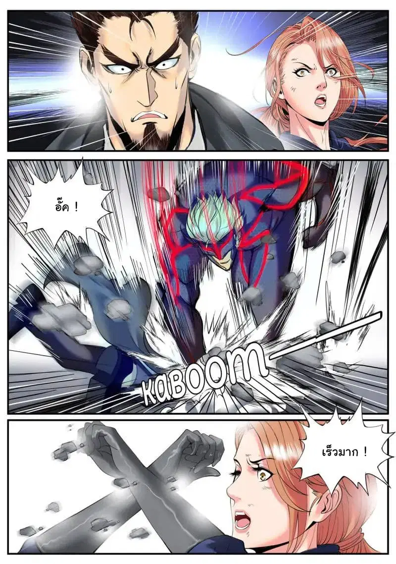 The Superb Captain in the City ตอนที่ 55 — page 12 of 17