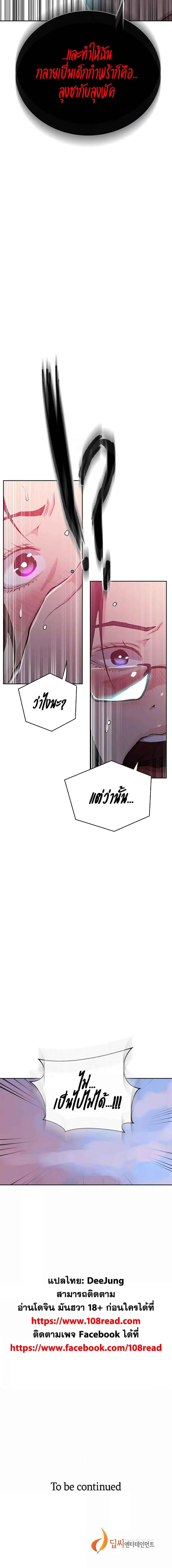 Secret Class ตอนที่ 195 — page 5 of 5