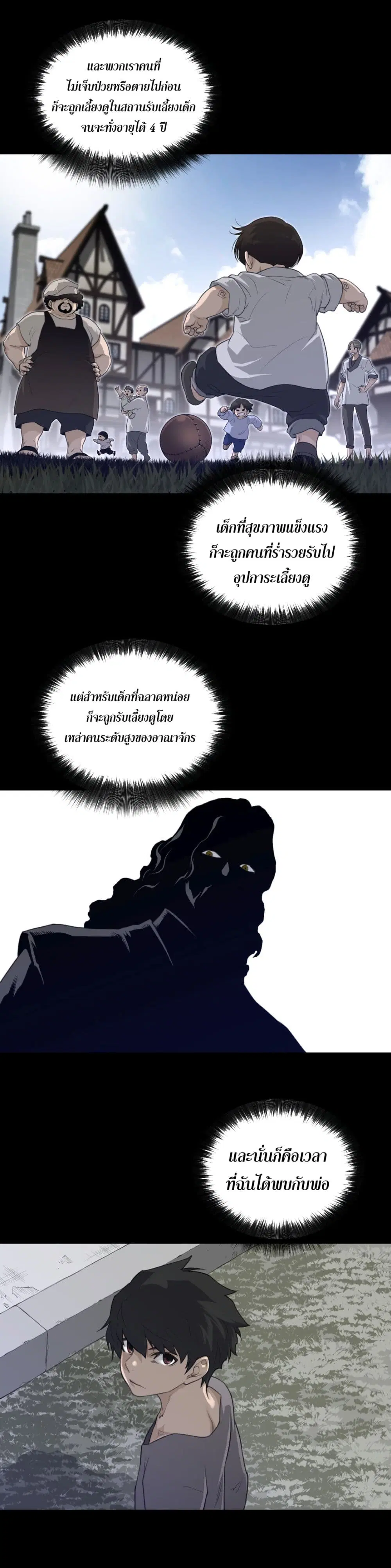 Perfect Half ตอนที่ 90 — page 3 of 19