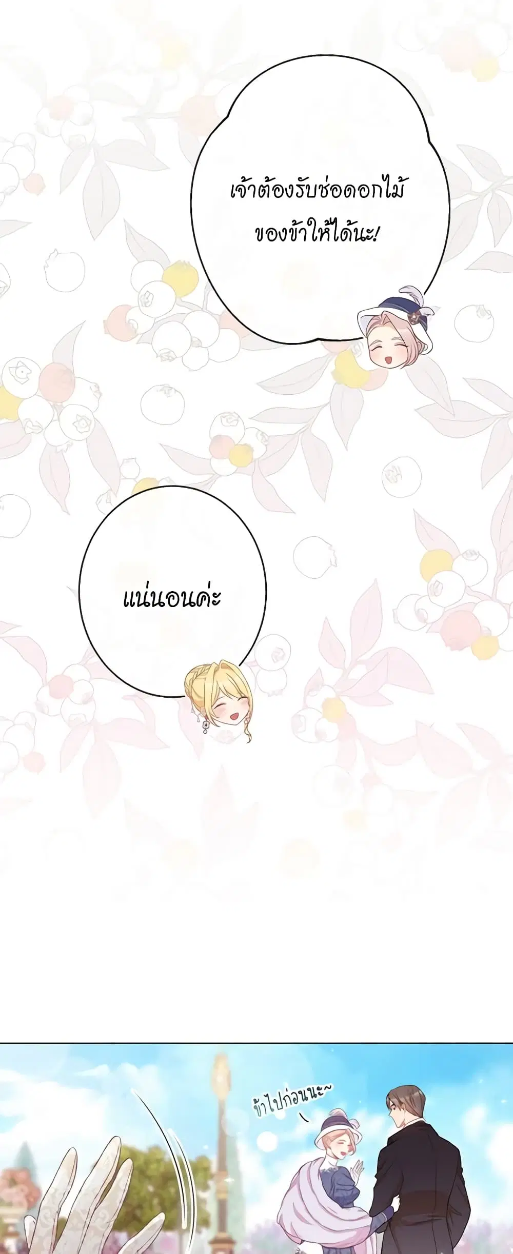 The Villainess Turns the Hourglass ตอนที่ 78 — page 36 of 57