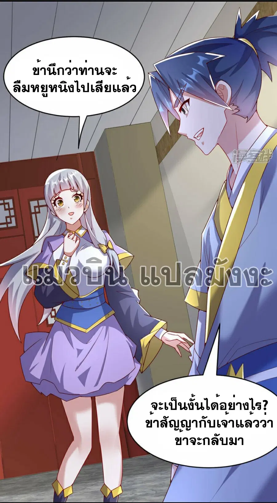 Wu Ni ตอนที่ 355 — page 21 of 35