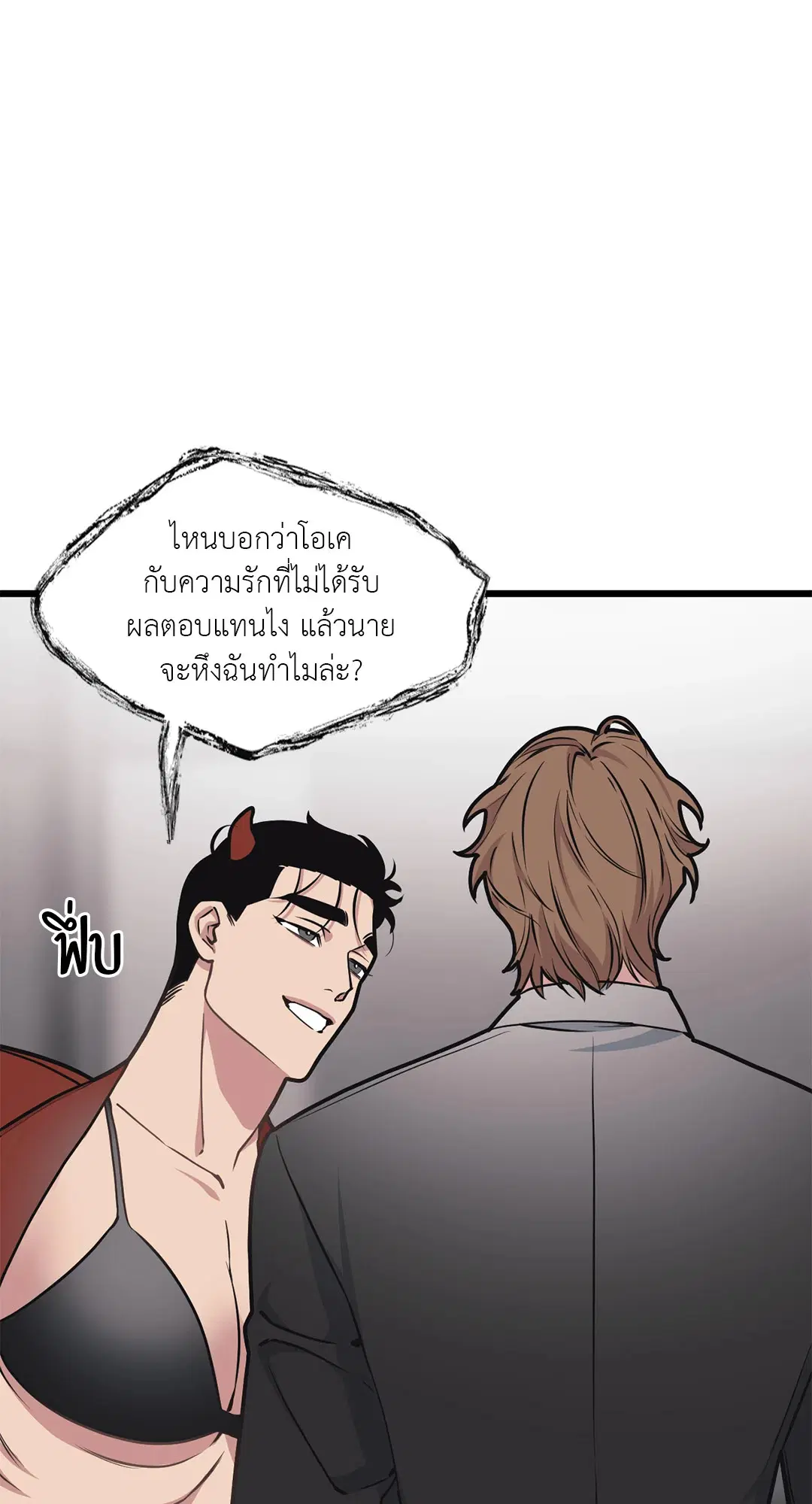 Full Volume ตอนที่ 47 — page 24 of 62