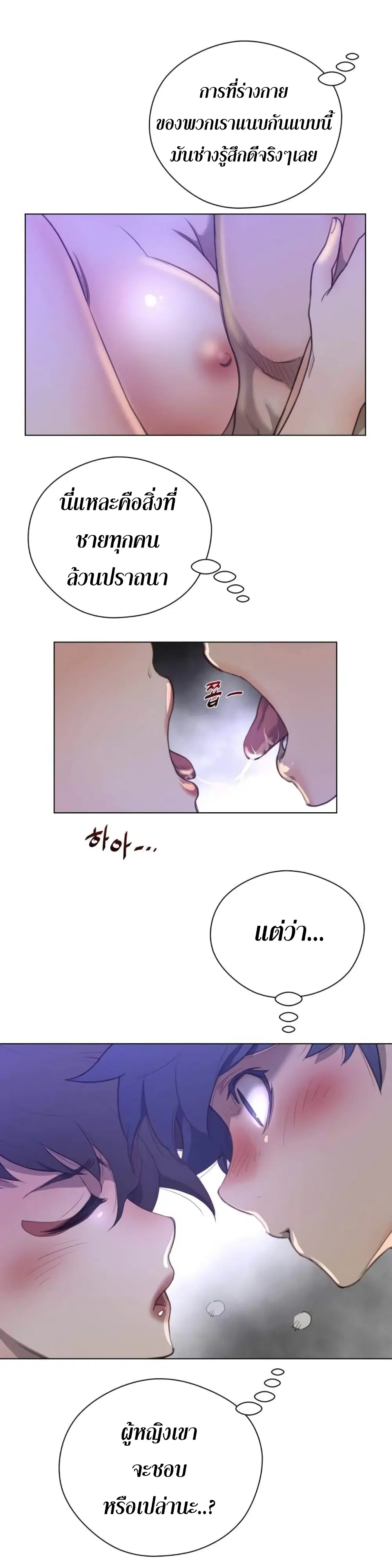 Perfect Half ตอนที่ 29 — page 19 of 26