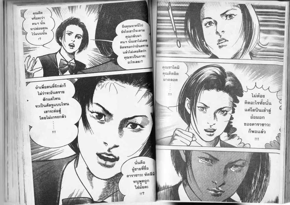 Heat ตอนที่ 42 — page 6 of 13
