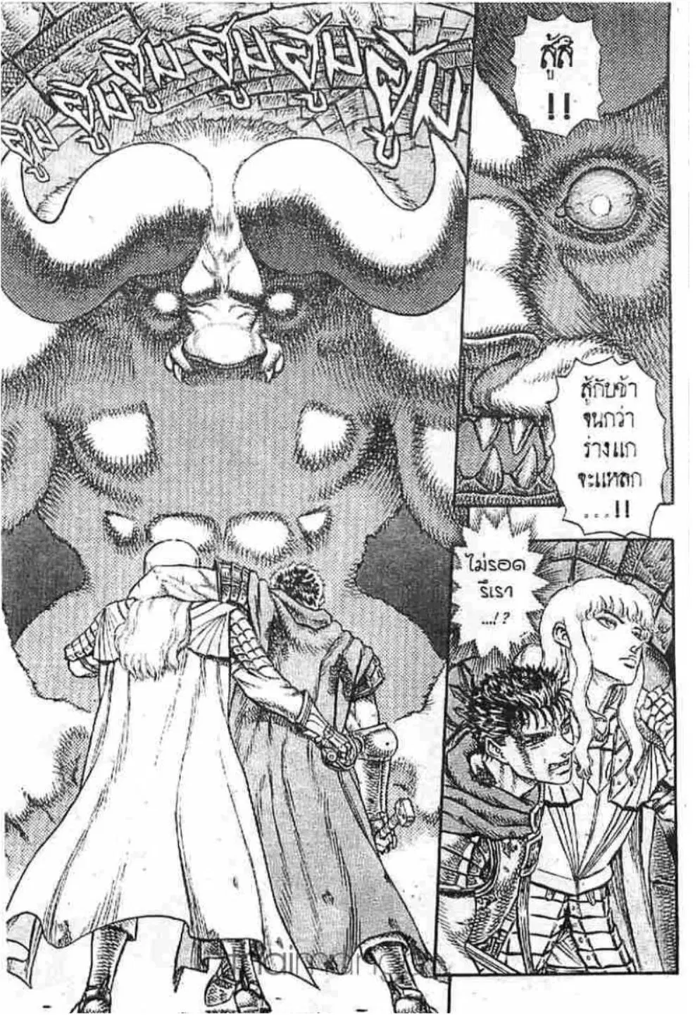 Berserk ตอนที่ 21 — page 2 of 20