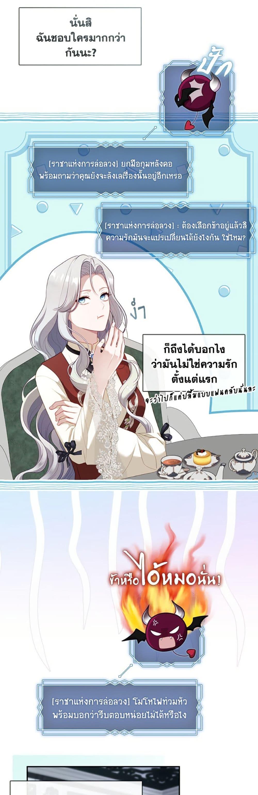 S-Class Hunter Doesn’t Want to Be a Villainous Princess ตอนที่ 69 — page 8 of 52